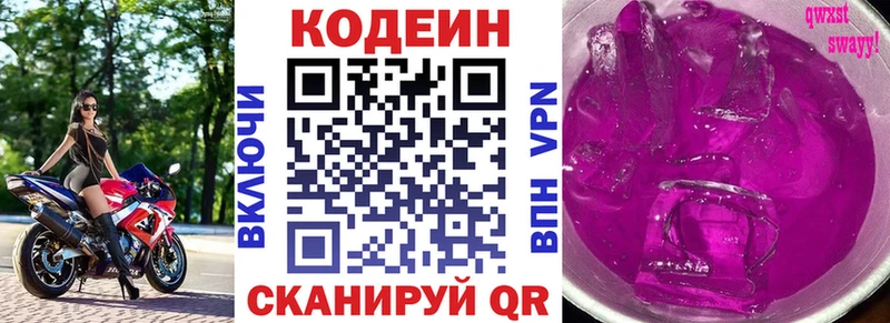 Кодеин напиток Lean (лин) Пестово